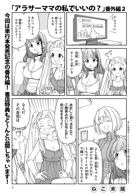 お隣の美人ママに求婚する漫画を描きました。ロケハン 