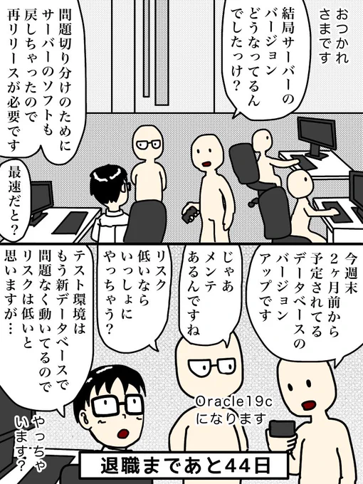 100日後に退職する47歳56日目#100日後に退職する47歳 