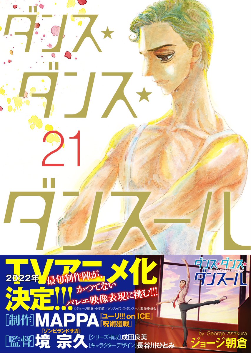 ダンス ダンス ダンスール Tvアニメ公式 Danseur Anime Twitter ダンス ダンス ダンスール Tvアニメ公式 Danseur Anime Twitter