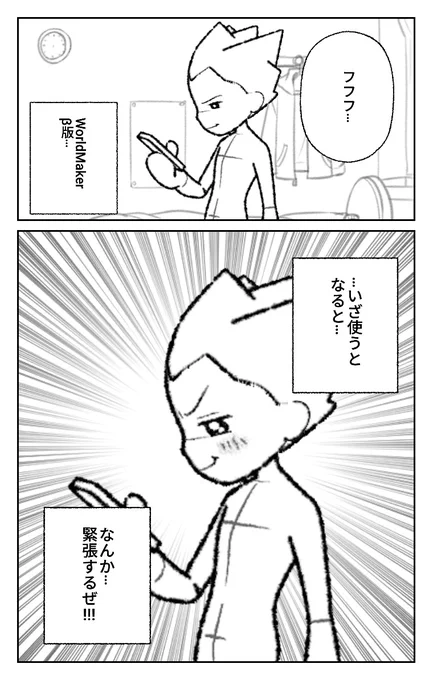 World Makerで「WorldMaker」の漫画ネームを公開しました!  #WorldMaker