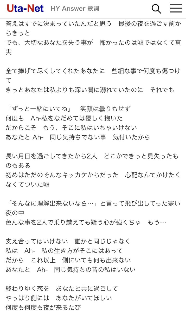 アンサー 歌詞 Hy