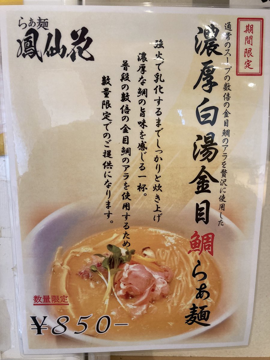 らぁ麺 鳳仙花 Ramenhousenka Twitter