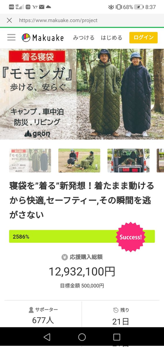 着る寝袋」モモンガ キャンプ車中泊防災リビングでも マクアケ Makuake