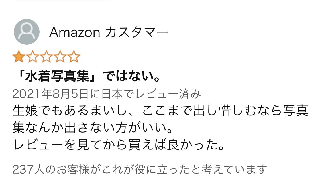 磯野くん Al Twitter 鷲見玲奈写真集のアマゾンレビューがカオスw 鷲見玲奈ファースト ラスト写真集 すみにおけない T Co Un64ucvhe9 Amazon T Co Fep5ya8qus Twitter