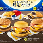 9月から月見系バーガーを提供している店は多いけど？ドムドムだけは関係ない!