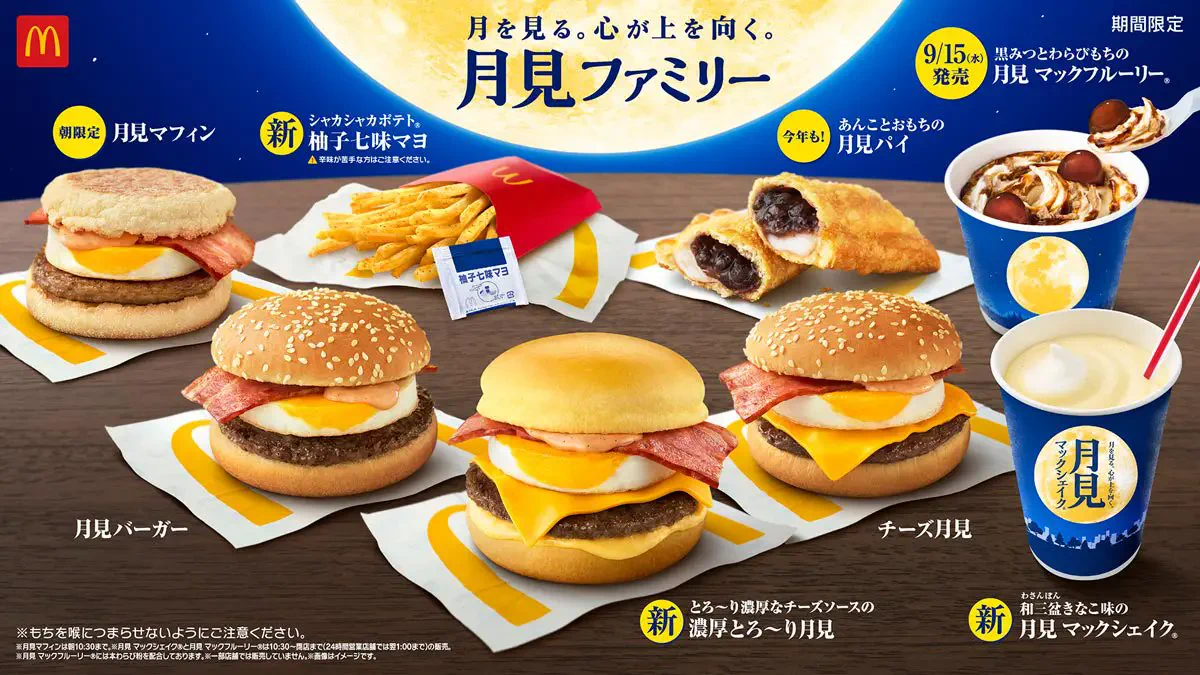 9月から月見系バーガーを提供している店は多いけど？ドムドムだけは関係ないwww