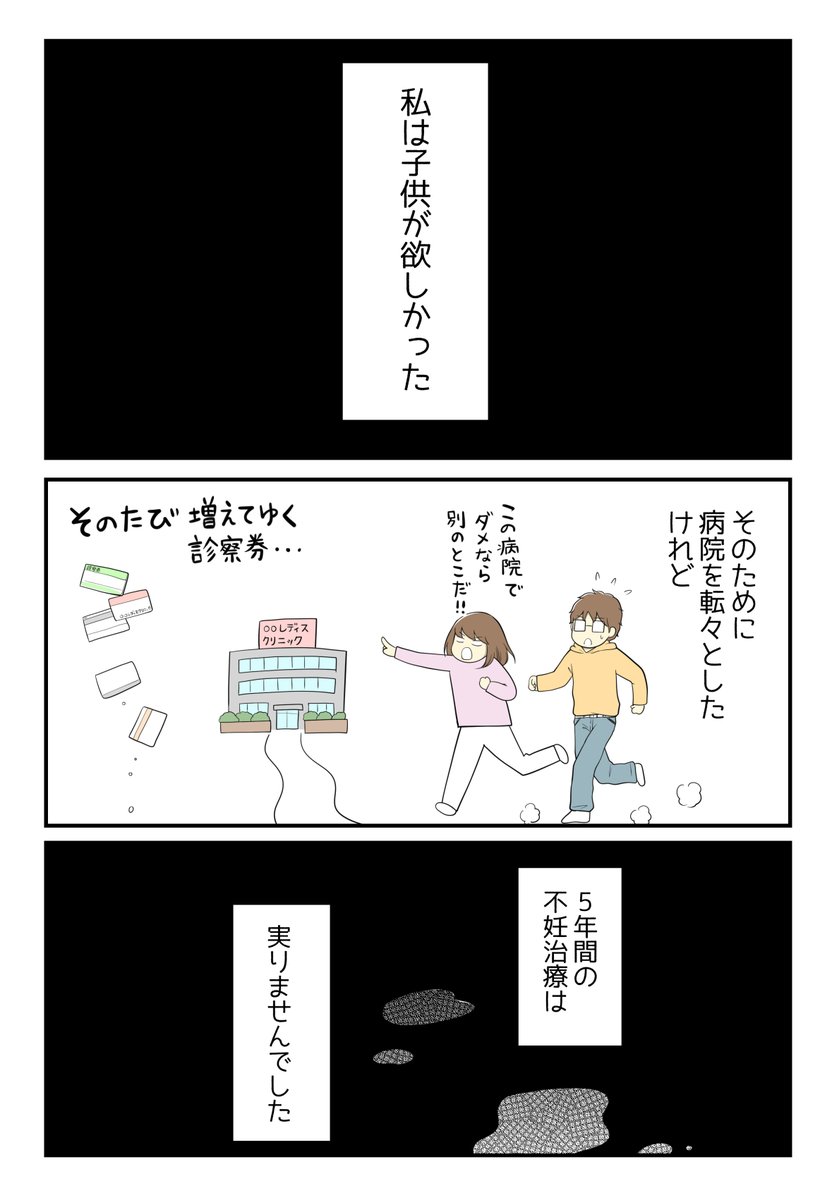 子供を諦めた私と猫たちと(3/4)

#絵日記 #コミックエッセイ #不妊治療 