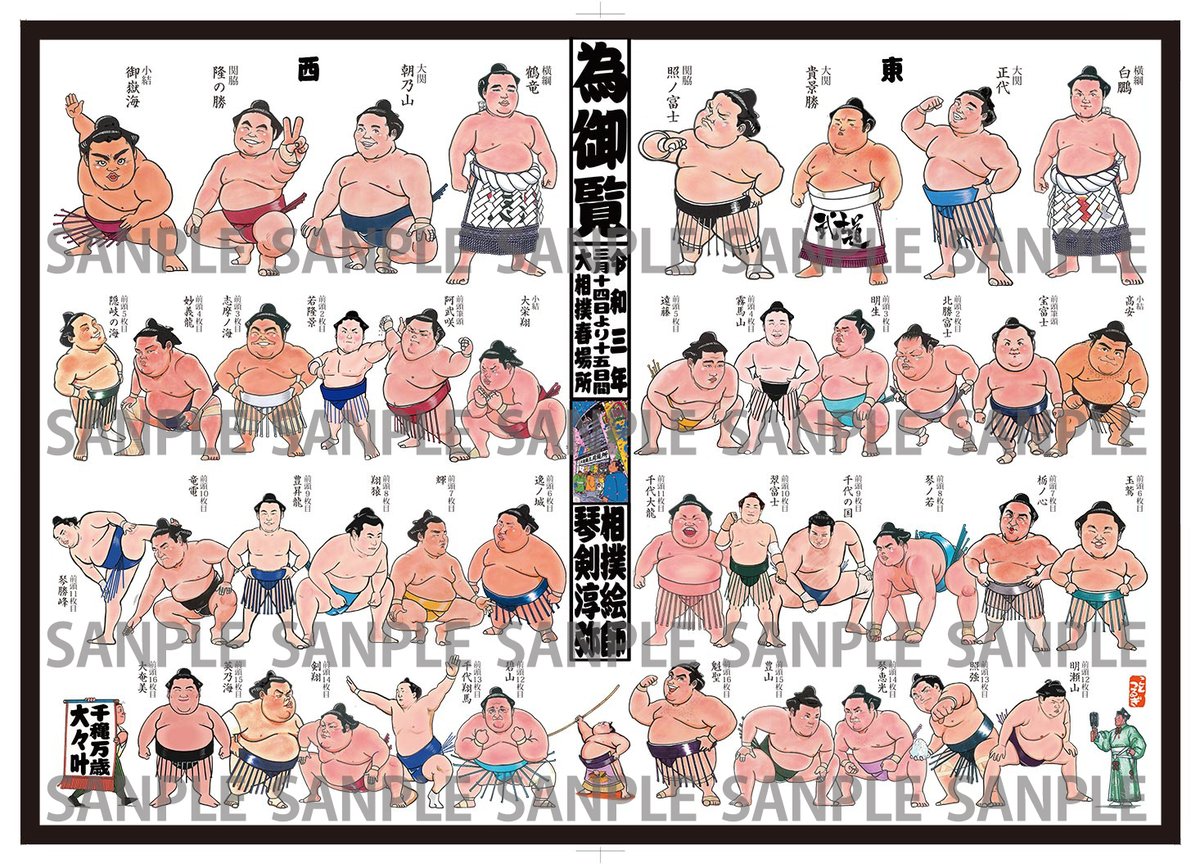 相撲絵師 琴剣大相撲イラスト集 公式アカウント 仮 Hjgu Sumo Twitter 相撲絵師 琴剣大相撲イラスト集 公式アカウント 仮 Hjgu Sumo Twitter