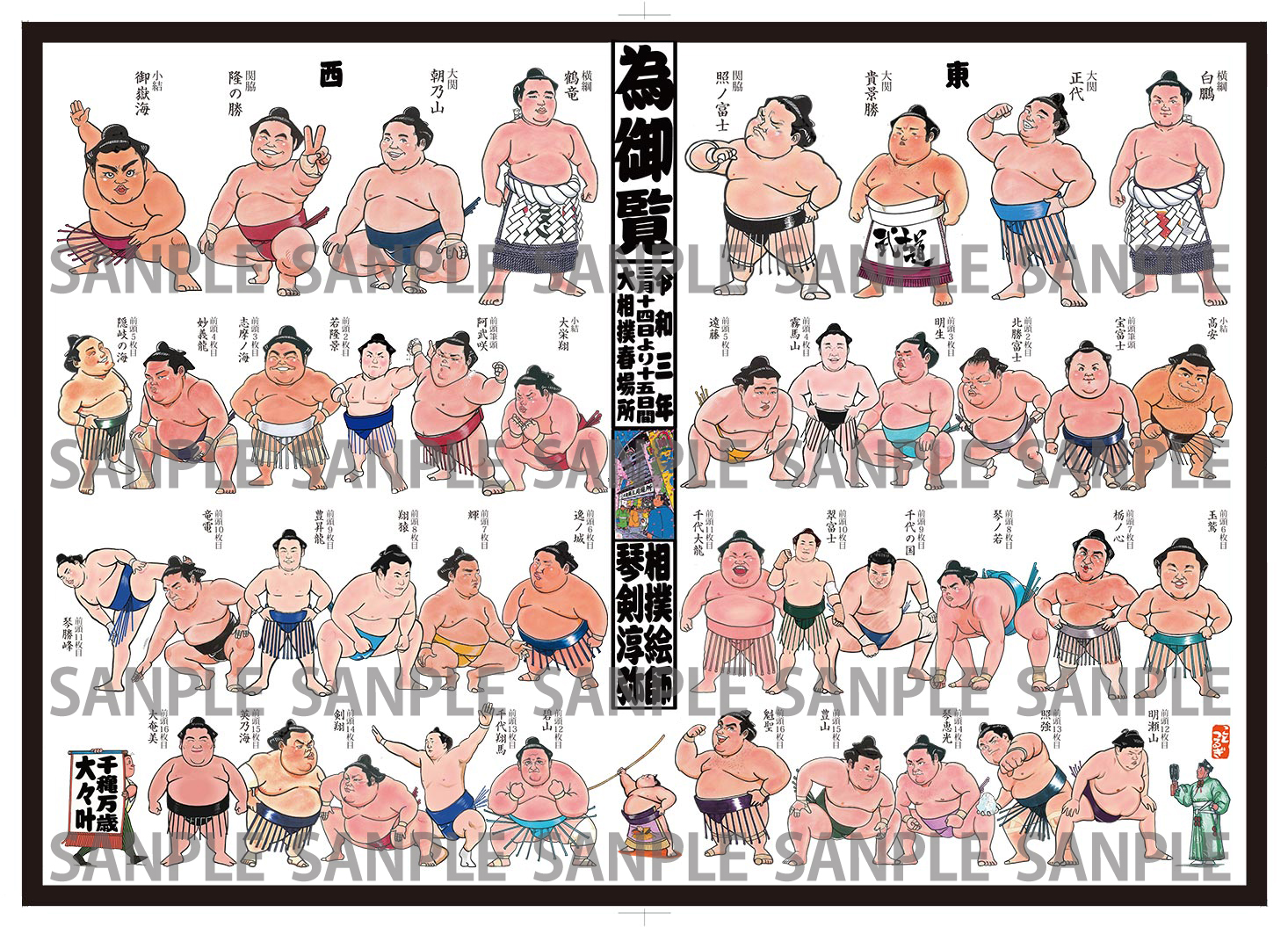 相撲絵師 琴剣大相撲イラスト集 公式アカウント 仮 Hjgu Sumo Twitter