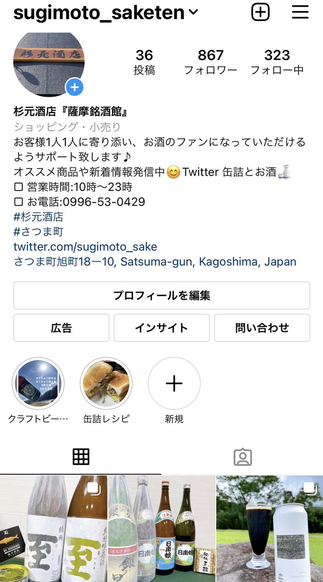 sugimoto_sake's tweet photo. 当店は元々焼酎蔵であった経験より、想いの伝わる小さな蔵元さんと
共に歩む酒販店です。

"お腹がすくお酒"が大好きで
なるべく手に入り易い
身近な缶詰を使い、酒屋の晩酌を投稿

お酒は最後の調味料♪
和酒の楽しさをお伝え中☺️

Instagramでは商品案内をしております、是非応援頂けると幸いです。 https://t.co/qzDcpEdjPR