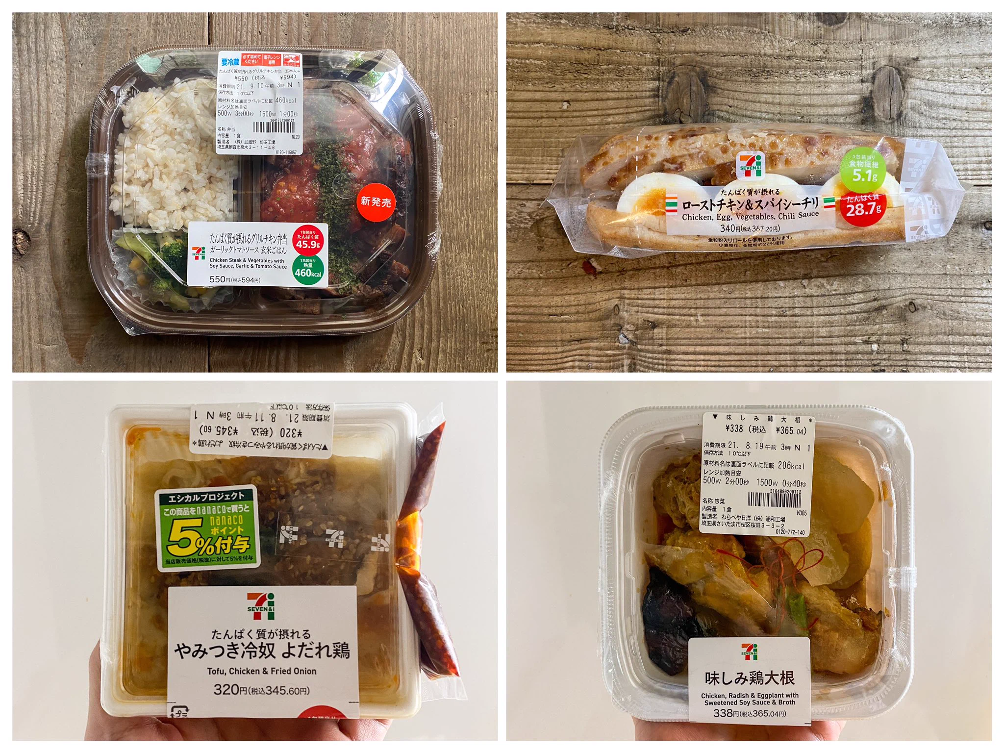 味気ないダイエットはもうおしまい！！セブンの「タンパク質が摂れる」シリーズで楽して美味しいダイエット！