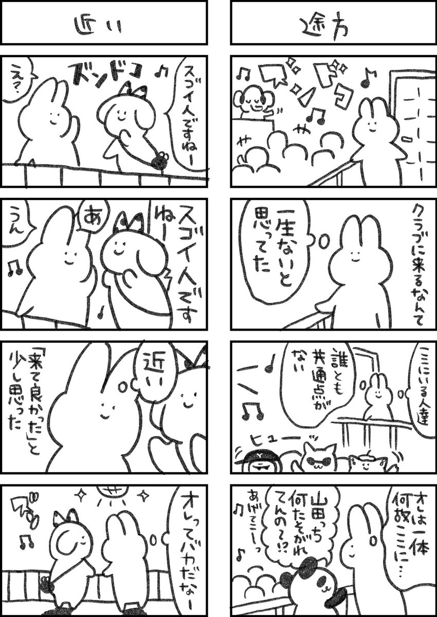 全てがめんどくさいウサギ46 