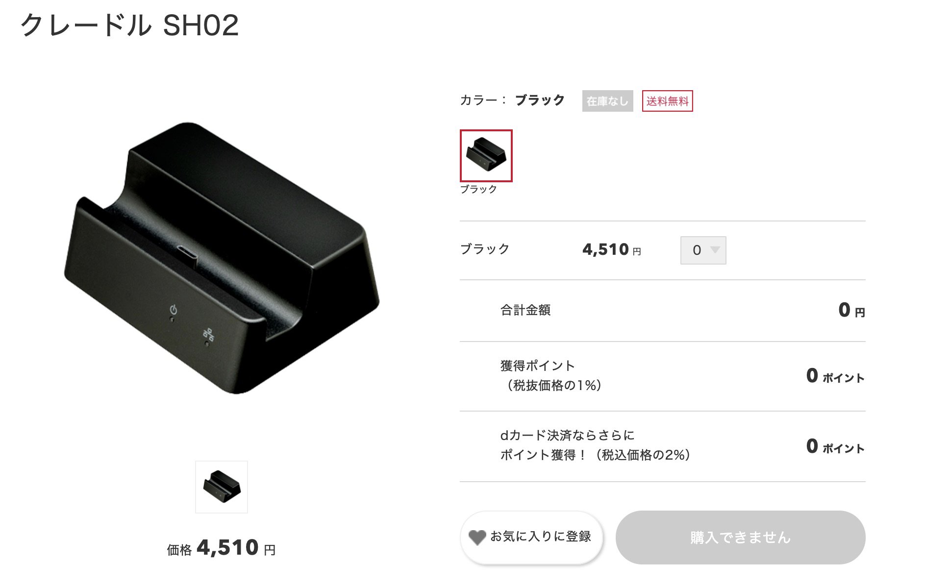 Wi-Fi STATION SH-52B + 純正クレードル SH02