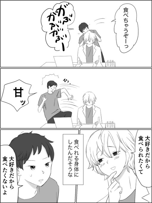 ふたりは恋人
#創作BL 