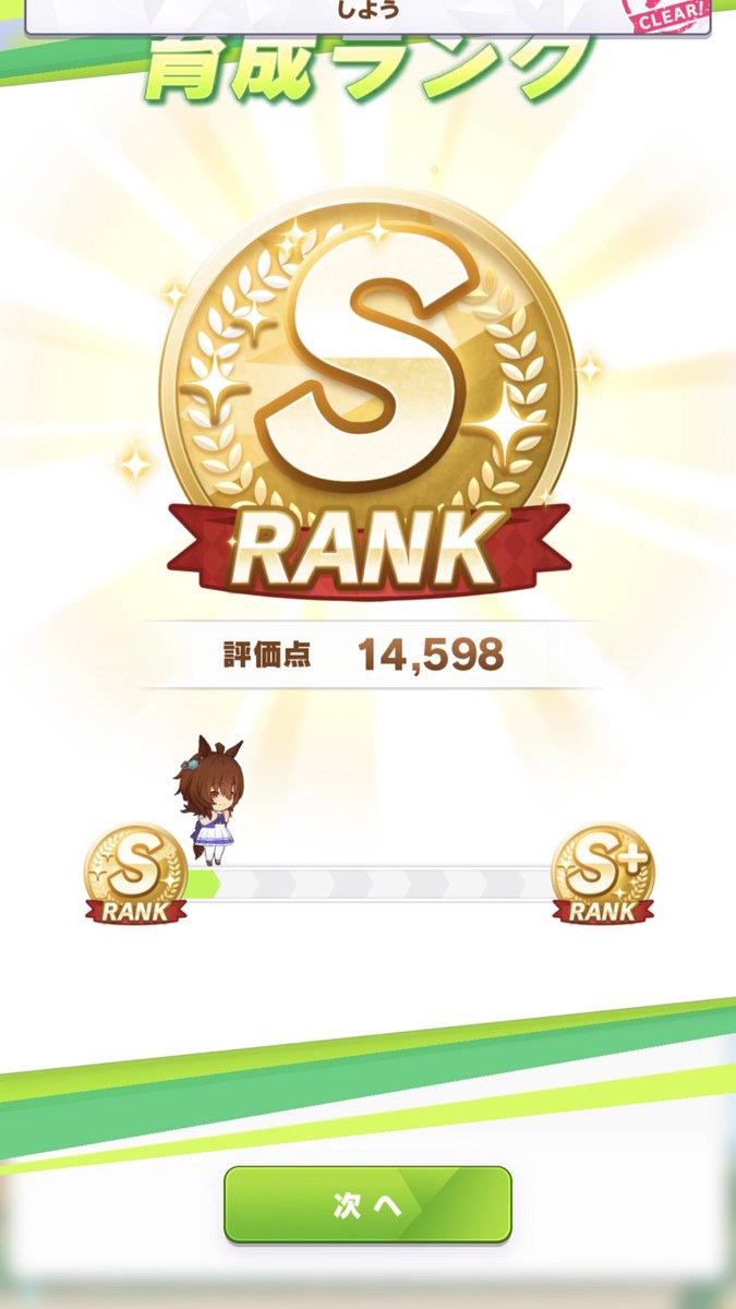 oguriu's tweet photo. 3連続s育成きたー！
ちょっとずつ育成のコツ掴めてきてるからもっと頑張ります🤩 https://t.co/dCcLXy5tqr