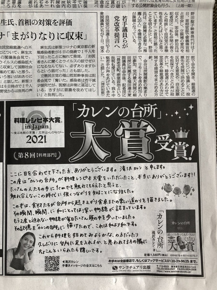 よしもとなな イラストを担当した カレンの台所 が料理レシピ本大賞21を受賞し 今朝の新聞にイラスト もちょこっと載りました 素敵な本に携われて嬉しいです カレンさんの手書きメッセージににっこりしちゃう よしもとなな イラストを担当した カレンの台所 が料理レシピ本大賞21を受賞し 今朝の新聞にイラスト もちょこっと載りました 素敵な本に携われて嬉しいです カレンさんの手書きメッセージににっこりしちゃう