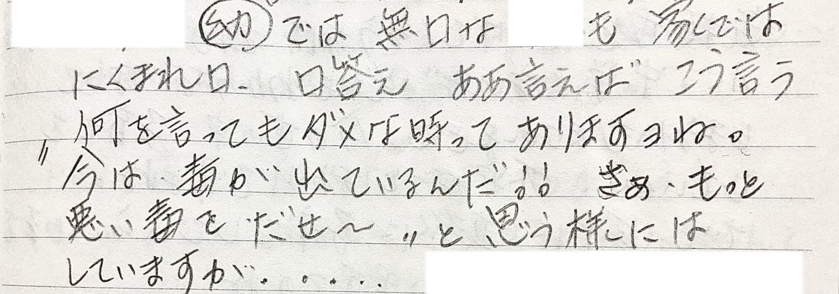 yuchasensei's tweet photo. #ゆちゃせんせいのれんらくノート 10
母▷先生
｜5/25｜4歳3ヶ月｜

内弁慶…笑 https://t.co/pPYbKuqt3e