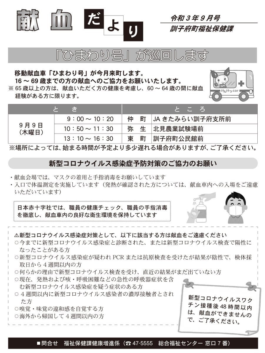 訓子府町 Kunneppu Town Twitter