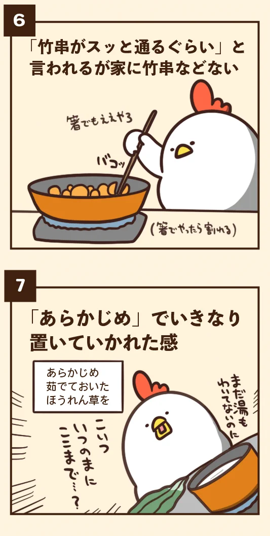 あるあるすぎる！料理のレシピにありがちなことを7つ紹介したツイートが話題に！