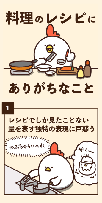 料理のレシピにありがちなこと 