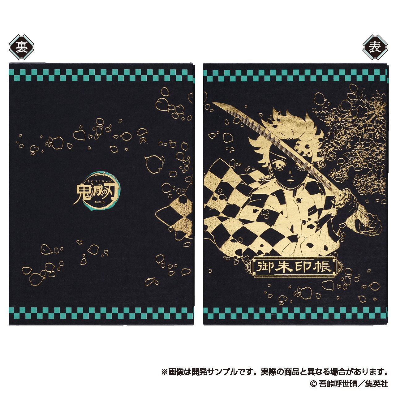 鬼滅の刃　公式　御朱印帳&炭治郎の日記帳 鬼滅の刃』吾峠呼世晴原画展 on X: 