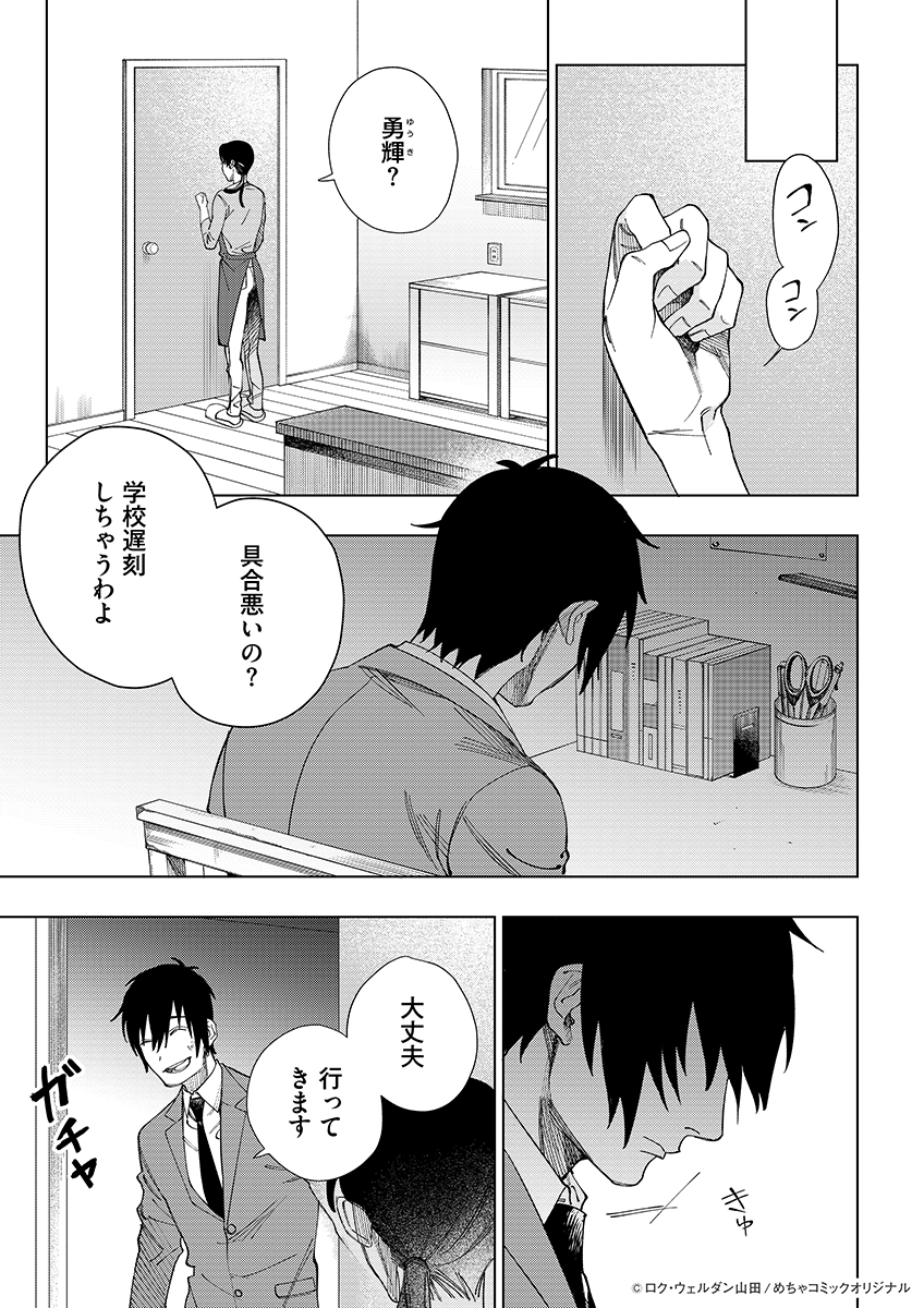 めちゃコミックオリジナル 公式 漫画家募集中 配信情報 セカンド バースデイ ロク ウェルダン山田 めちゃコミック にて 全5話が配信開始 T Co Obtcwgpkkb 強くなりたい 不良グループに殴られ お金までとられている めちゃコミックオリジナル 公式 漫画家募集中 配信情報 セカンド バースデイ ロク ウェルダン山田 めちゃコミック にて 全5話が配信開始 T Co Obtcwgpkkb 強くなりたい 不良グループに殴られ お金までとられている