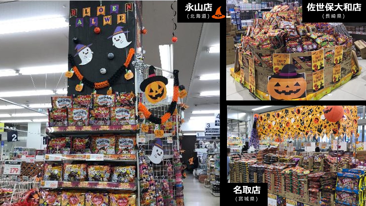 Trial トライアル 公式 ハロウィンのお菓子を買うならトライアル 本日ご紹介するのは伏古店 北海道 と松江店 島根県 です おうちハロウィンを盛り上げてくれるお菓子を 品揃え豊富なトライアルで どうぞお買い求めください 全国265店舗の