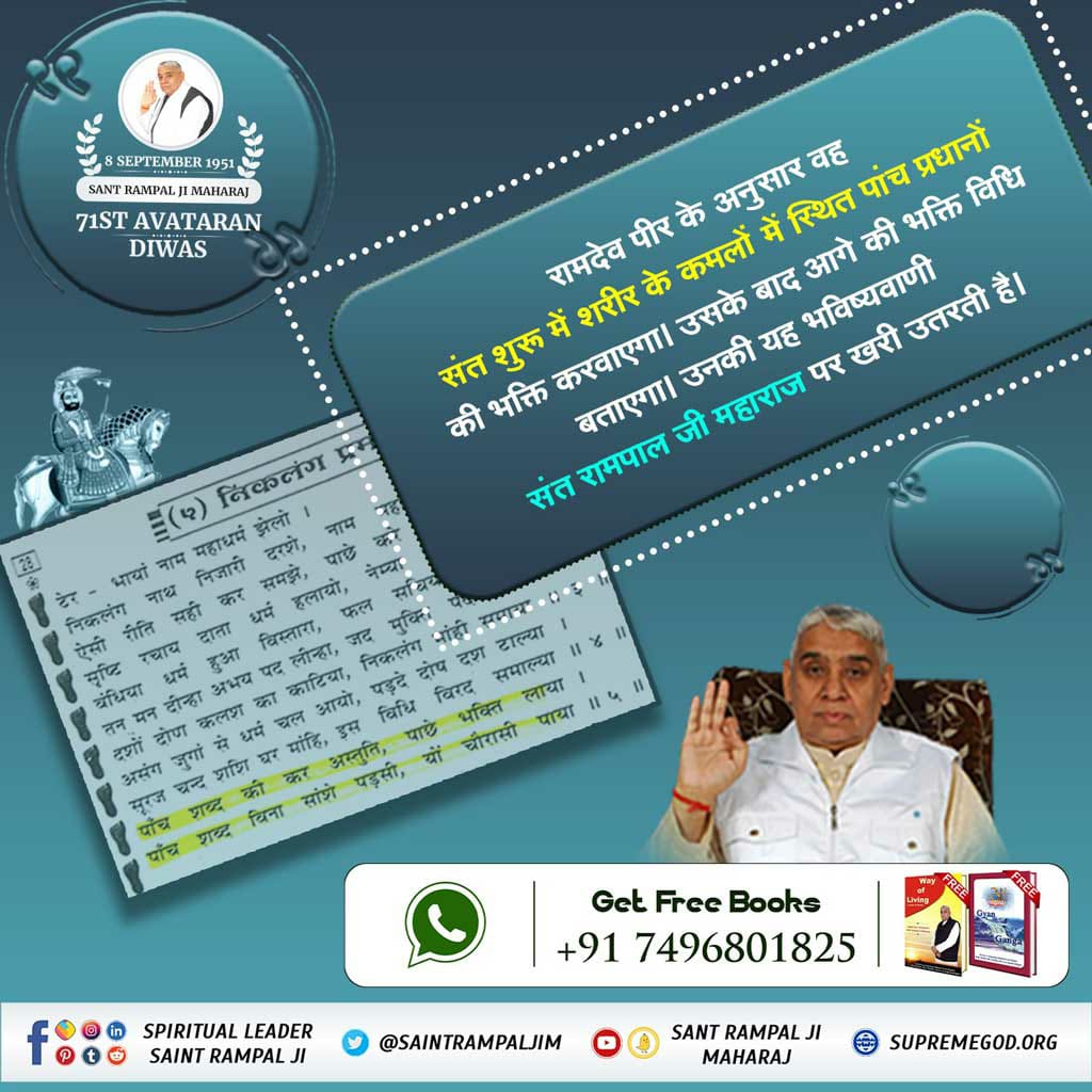 JyotiJ1234's tweet photo. #IncarnationDay_SantRampalJi
संत रामपाल जी महाराज के बारे में नास्त्रेदमस की भविष्यवाणी!  चेरेन के नेतृत्व में, स्वर्ण युग इस पृथ्वी की पवित्र भूमि (भारत) पर उतरेगा।

Watch SadhnaTv 11AM https://t.co/G1vDSx6xSf
