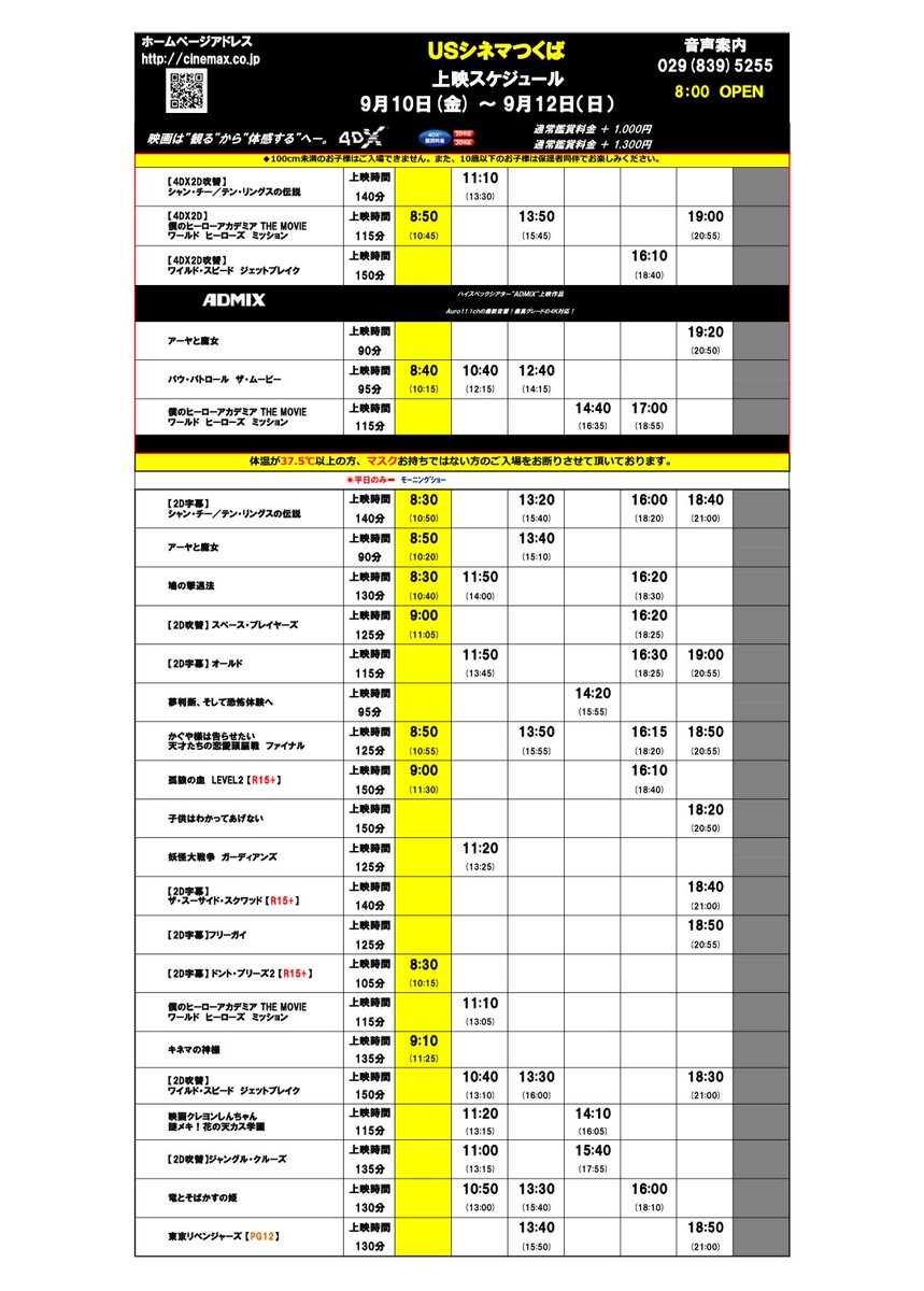 Usシネマつくば 公式 Uscinematsukuba Twitter