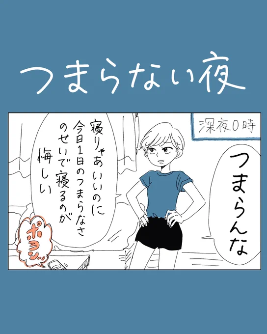 つまらない夜のヒーロー 