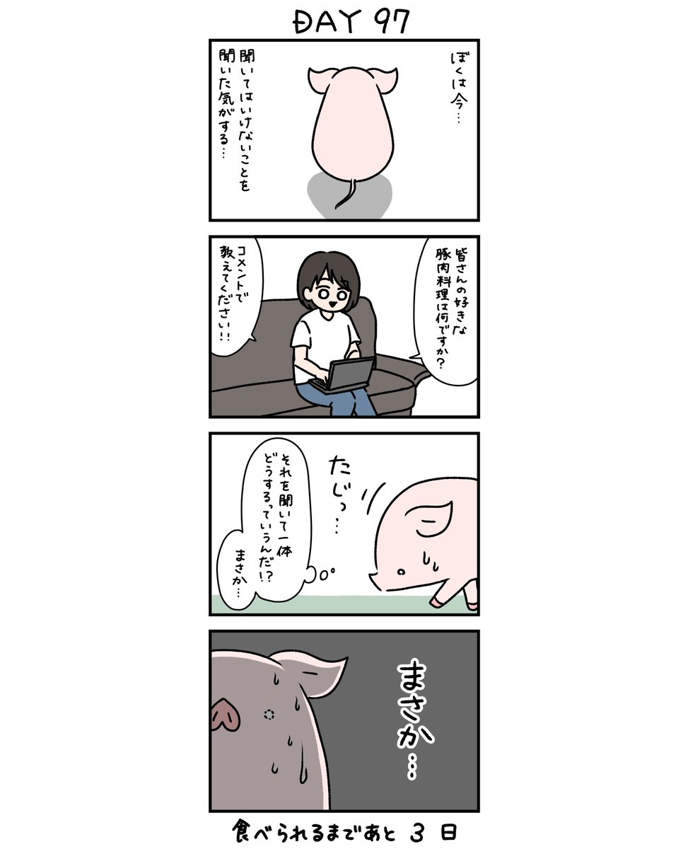 Mini_pig99's tweet photo. 100日後に食われるブタ 97日目🐷 https://t.co/vs1Khcyli5