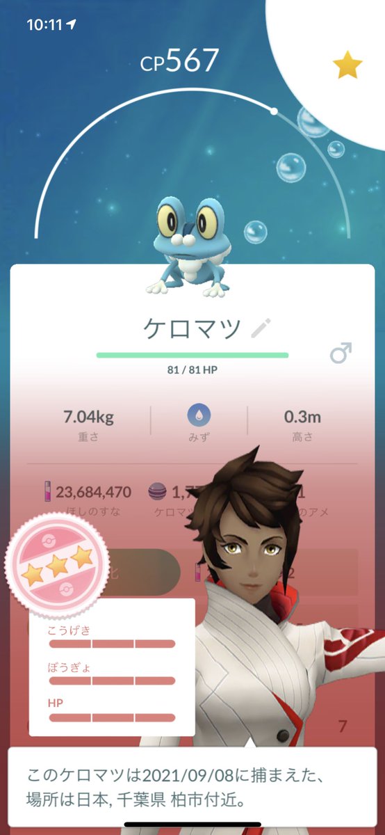 ポケモンgo ケロマツの色違い 入手方法と実装状況 攻略大百科 ポケモンgo ケロマツの色違い 入手方法と実装状況 攻略大百科