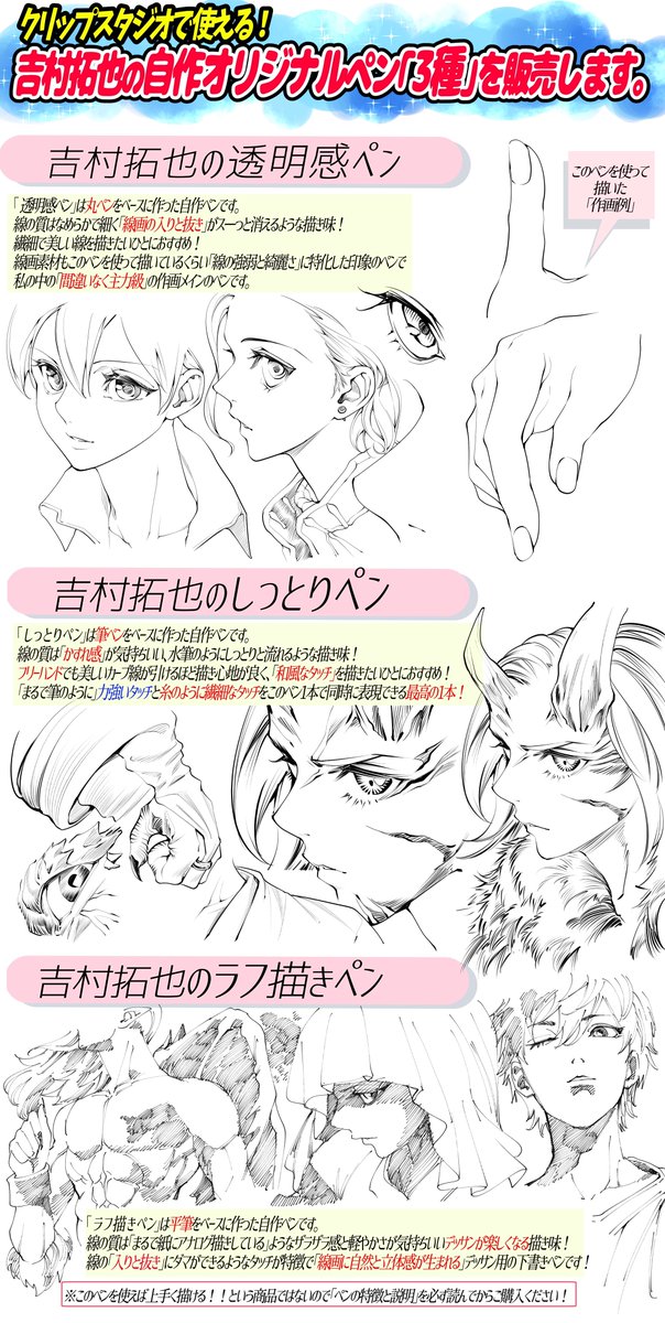 イラスト講座も線画素材📖✨も
ペン入れは全部この『3種類ペン』を使ってます‼️

①透明感ペン
②しっとりペン
③ラフ描きペン

📌絵柄の綺麗さを出したいときは「透明感ペン」✨

📌筆感の強弱やカスレを出したい絵は「しっとりペン」

📌「ラフ描きペン」スルスル描けてざらざら感もたまらないです✨ 