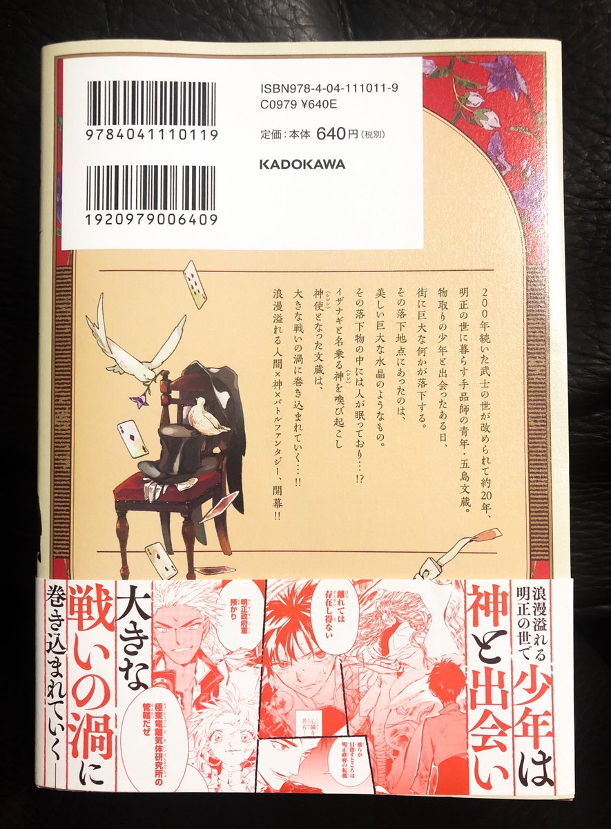 やっと大きな書店さんで1巻だけ出会えました『明正神争記(メイセイラグナロク)』作:葦尾乱平先生!!!寡聞にしてお作品を初めて拝読する漫画家さんでしたが、絵が!!!ピンときた以上に絵が好きすぎて、1巻だけでもドキドキして読み終わるのが大変でした!!!!!す、好きだ……… 好きだ…… https://t.co/DWEg51y3yT 