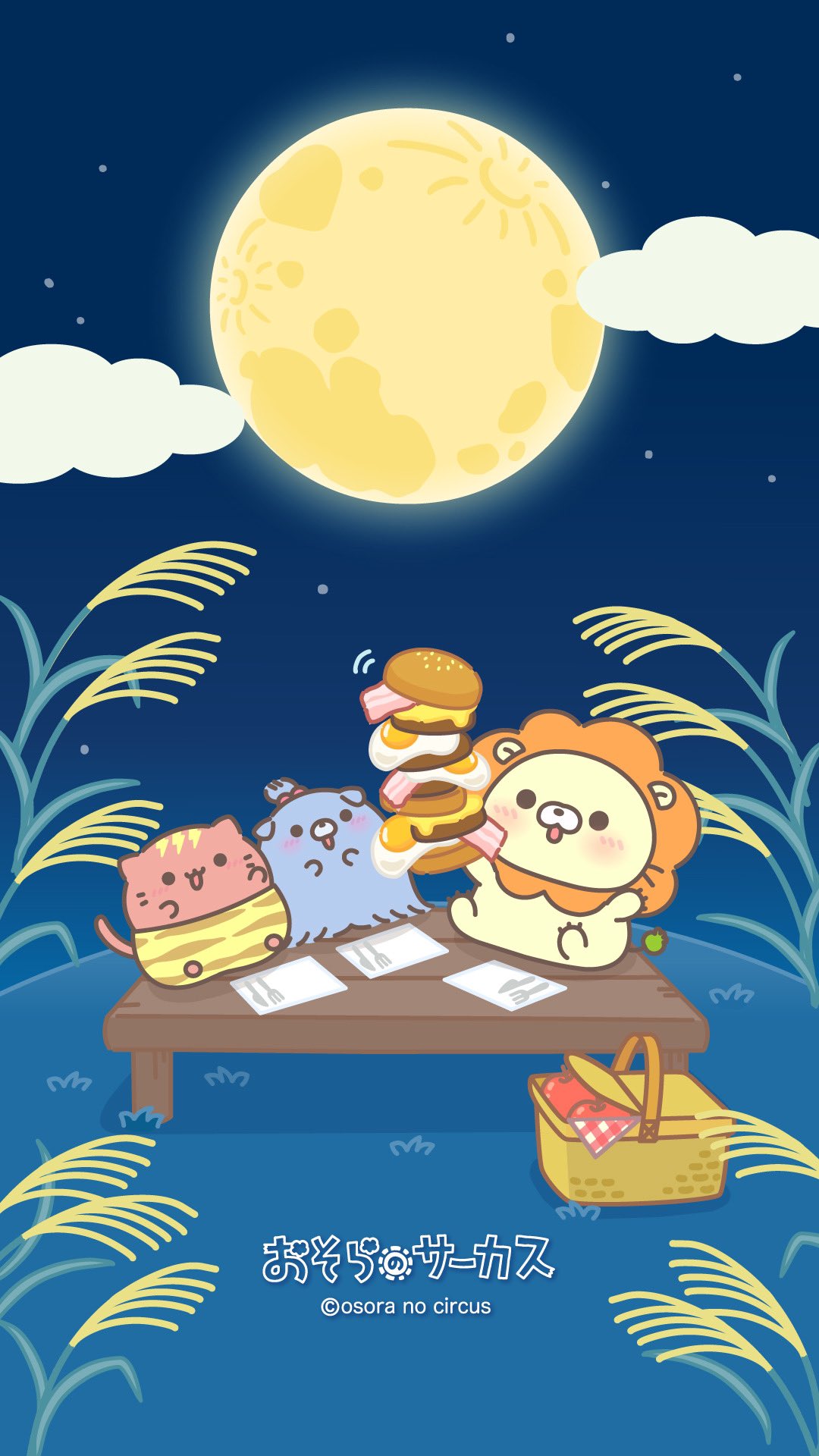 おそらのサーカス 公式 9月の待ち受けプレゼント お月見ハンバーガー よかったら使ってね 月見バーガー 9月 待ち受け 壁紙 はれらいおん 風神雷神 おそらのサーカス 公式 9月の待ち受けプレゼント お月見ハンバーガー よかったら使ってね 月見バーガー 9月 待ち受け 壁紙 はれらいおん 風神雷神