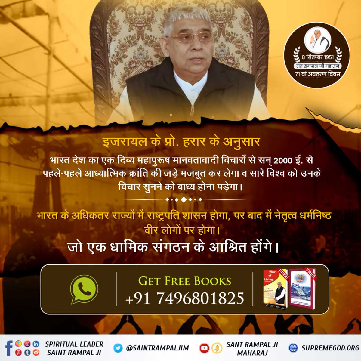#IncarnationDay_SantRampalJi
इजराइल के भविष्य करता के अनुसार भविष्यवाणी सिद्ध हुई, संत रामपाल जी महाराज के भक्तों के द्वारा किया गया प्रयास सफल हुआ, जरूर देखिए आज विशेष कार्यक्रम संत रामपाल जी महाराज का।

Watch SadhnaTv 11AM