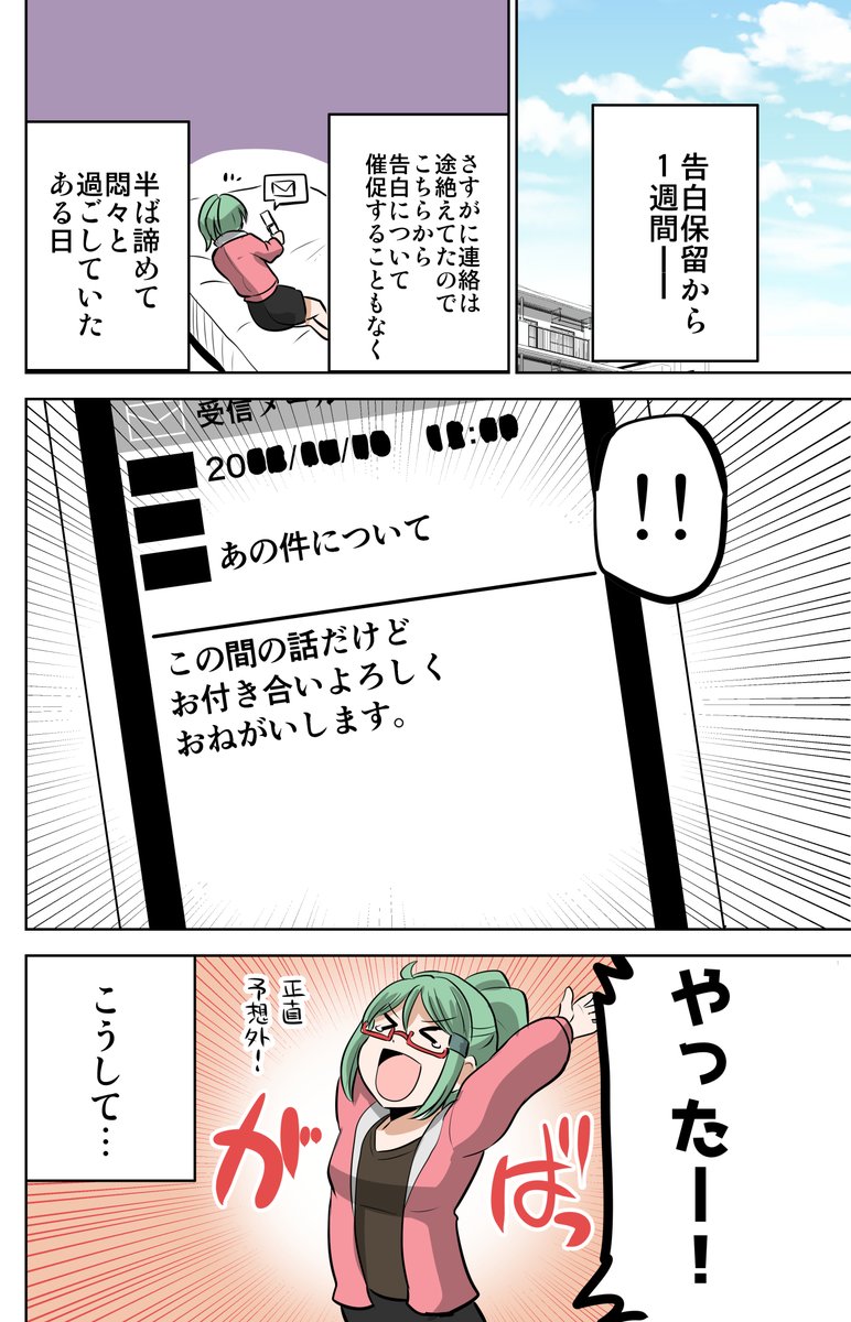 今日の絵日記です。付き合うまで編 その9(最終回) 