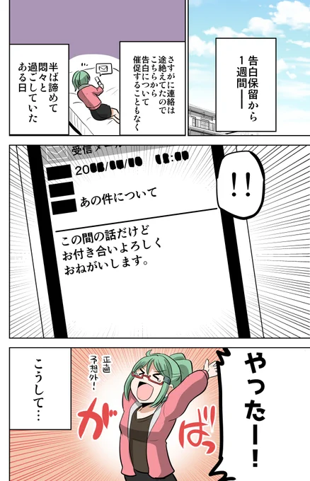 今日の絵日記です。付き合うまで編 その9(最終回) 