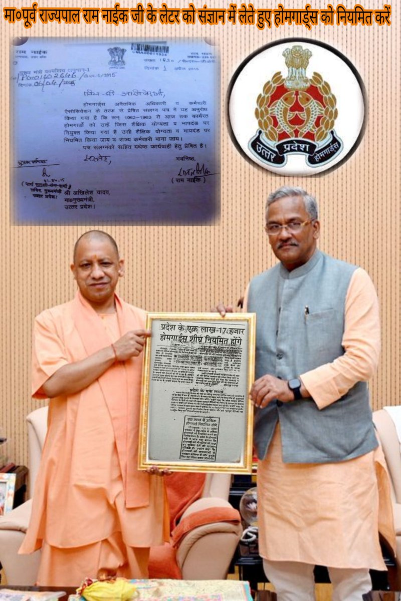 @#यूपी-होमगार्डस जवानों को58 साल हो गया बंधुआ मजदूरी करते हुए मा०<a href="/myogiadityanath/">Yogi Adityanath</a>जी पूर्व राज्यपाल श्री #रामनाईक जी के लिखे हुए पत्र को संज्ञान में लेते हुए इस गुलामी की जंजीरों से #होमगार्डस जवान को आजादी दिलाए?
#होमगार्ड्स_को_नियमित_करें  kumar