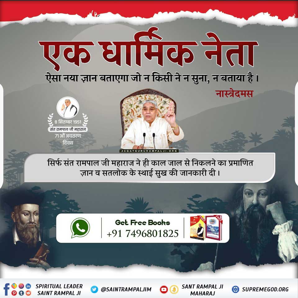 #IncarnationDay_SantRampalJi
संत रामपाल जी महाराज जी का जन्म 8 सितंबर 1951 को गांव धनाना, जिला सोनीपत, हरियाणा में जाट किसान के घर हुआ। उनके विषय मे नास्त्रेदमस ने भविष्यवाणी में कहा है एक हिन्दू संत अचानक प्रकाश में आयेगा।....

Watch SadhnaTv 11AM