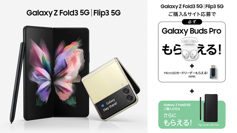 本日発表】 🌟#Galaxy Z Fold3 5G（SC-55B）🌟 さぁ開こう、可能性の