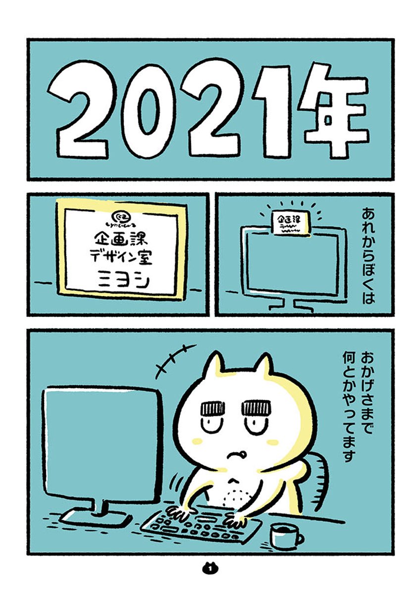 ミヨシ ゲーム会社デザイナー サイバーコネクトツー ぼくのうつやすみ 第8話 ゲーム会社デザイナーのぼくのうつ体験 現在おかげさまで復職 を漫画化した本作もついに最終回 ぼくの現在とこれからについて よかったら読んでやってください