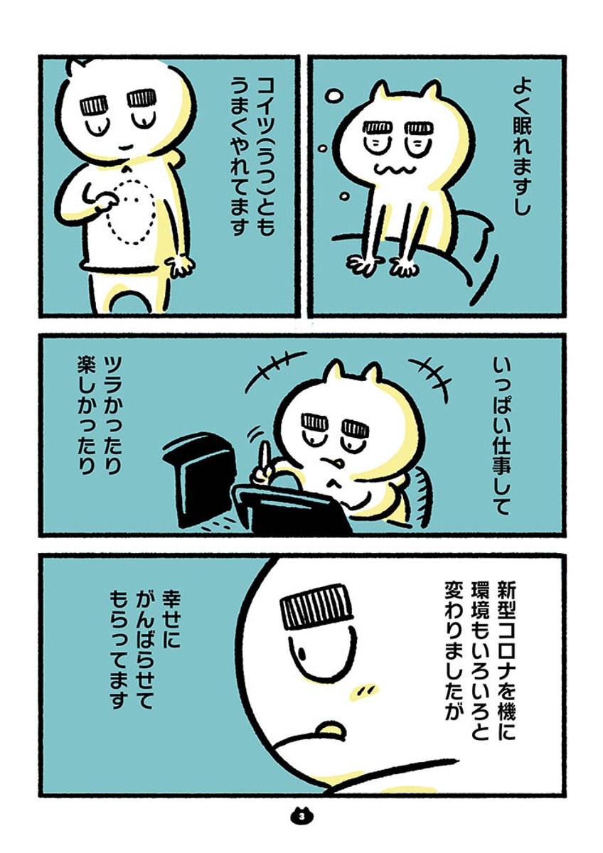 ぼくのうつやすみ』第8話 ゲーム会社デザイナーのぼくのうつ体験（現在
