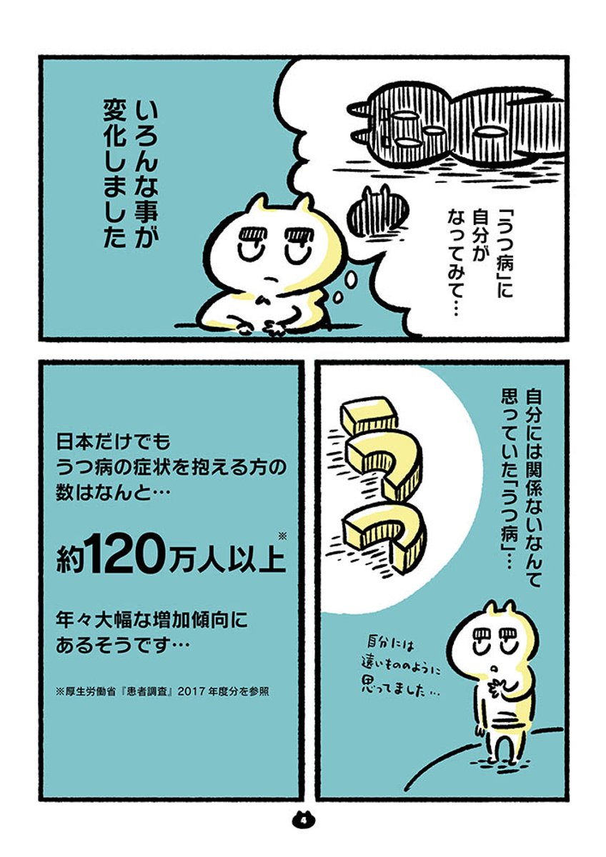 ミヨシ ゲーム会社デザイナー サイバーコネクトツー On Twitter ぼくのうつやすみ 第8話 ゲーム会社デザイナーのぼくのうつ体験 現在おかげさまで復職 を漫画化した本作もついに最終回 ぼくの現在とこれからについて よかったら読んでやってください