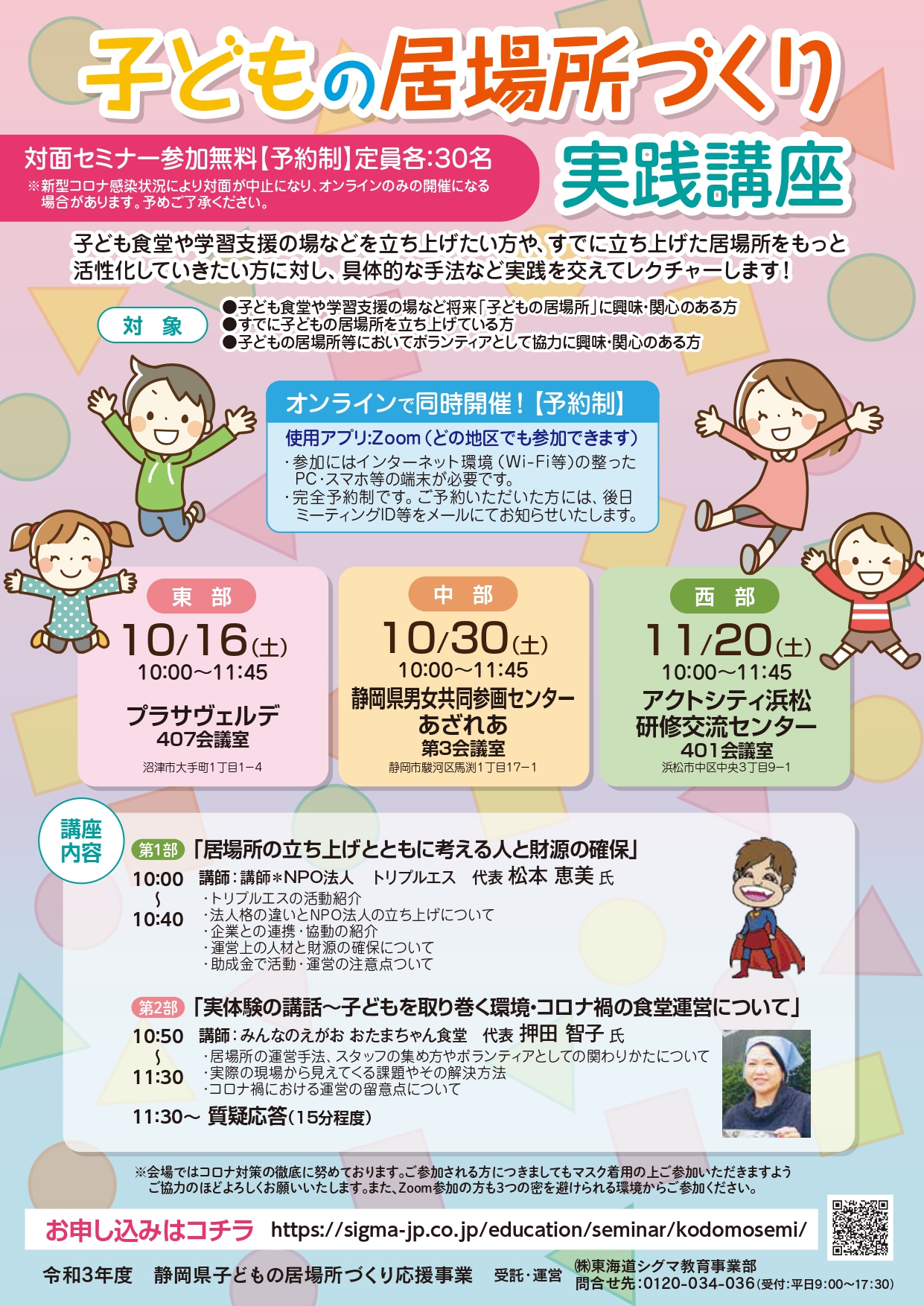 令和3年度子どもの居場所づくり応援事業 Kodomoshizuoka Twitter