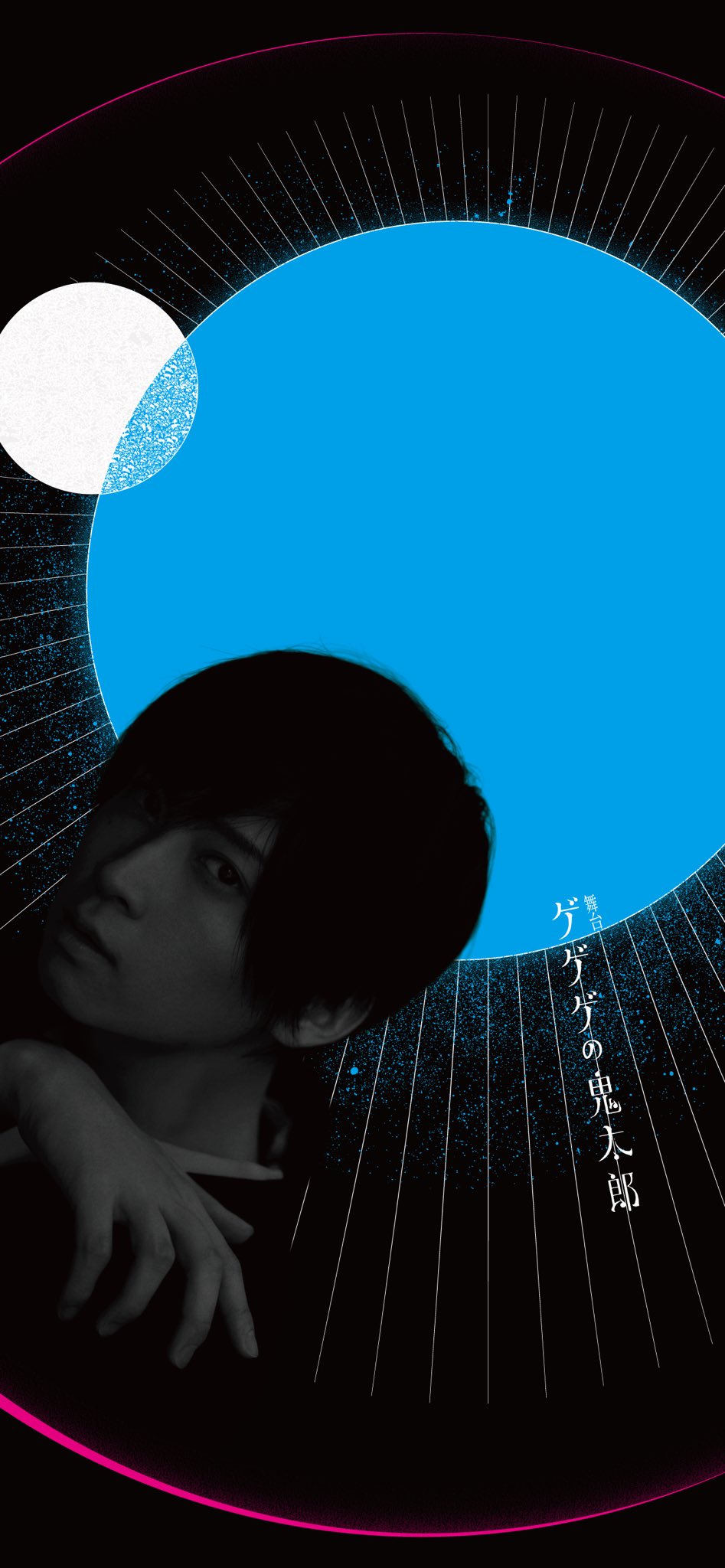 舞台 ゲゲゲの鬼太郎 公式 ゲゲステ 情報解禁記念 Twitter限定公開 スマホ壁紙画像 1284 2778 を皆のものにプレゼントするぞぃ 荒牧慶彦 上坂すみれ 藤井隆 T Co Utmifmd55e Twitter