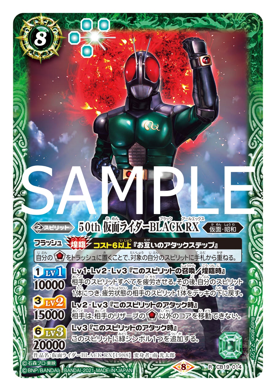 バトスピ 50th 仮面ライダーBLACK RX ブラック