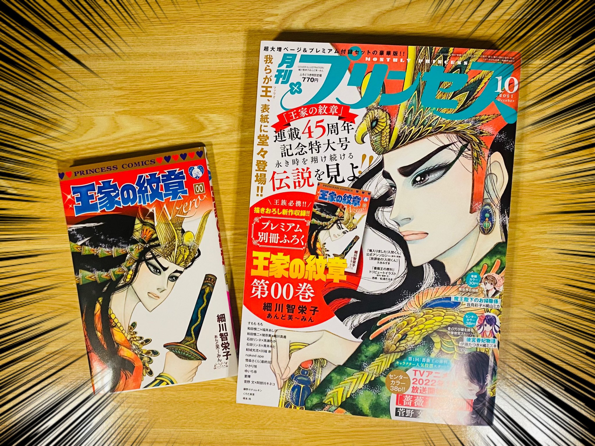 新妻聖子 王家の紋章 月刊プリンセス T Co F7px0mvpdd Twitter