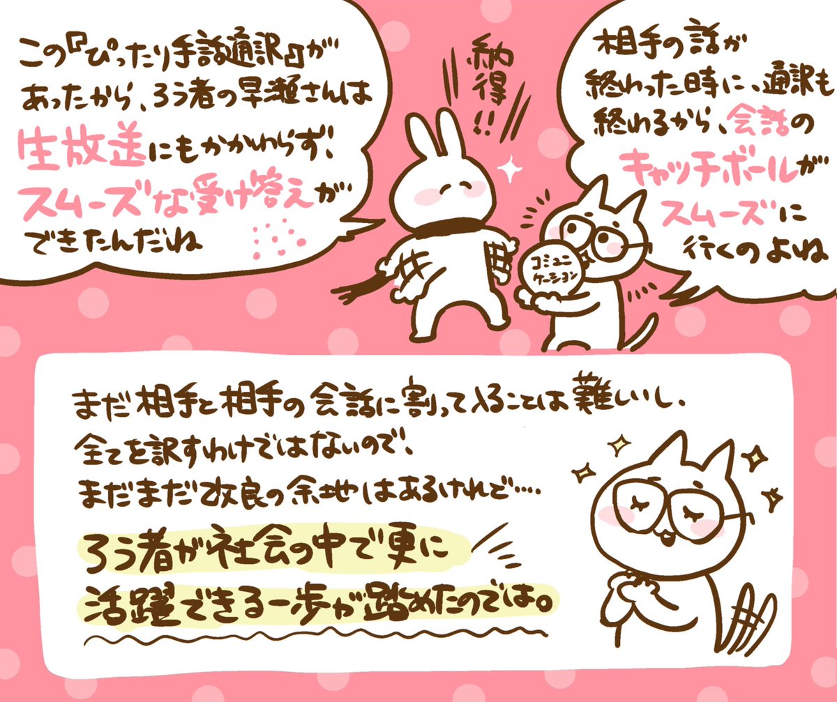 【きこえないろう者が手話通訳を必要とする場に生放送は難しい?】

まみねこちゃんから「ぴったり手話通訳」について漫画を描いて欲しいとお願いがありましたので描かせていただきました。

※質問や疑問などの問い合わせはまみねこちゃんへお願いします。(メンションは下記ツリーに) https://t.co/wvCH1Cfh9I 