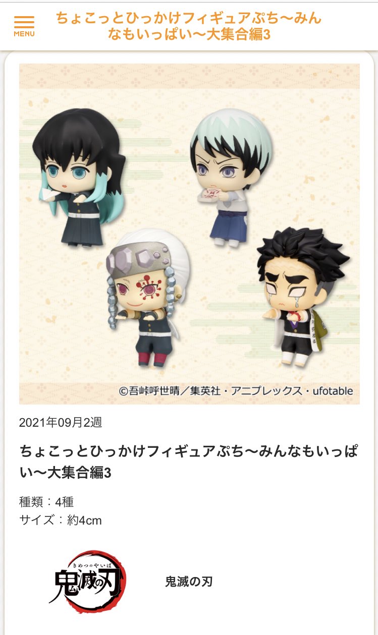 こぐま 鬼滅の刃 ちょこっとひっかけフィギュアぷち みんなもいっぱい 大集合編3 時透無一郎 愈史郎 宇髄天元 悲鳴嶼行冥 9月2週のナムコ限定プライズで とるモには9 10 金 登場予定です 楽しみ プライズの商品詳細 キャラ広場